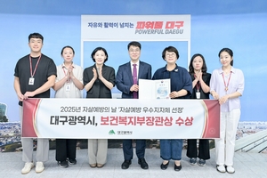 대구시, 자살예방사업 6년 연속 우수지자체 선정