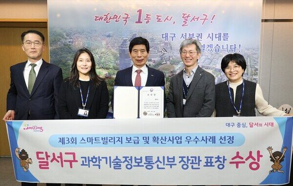 대구달서구, ‘과학기술정보통신부 장관’ 표창 수상 : 네이트 뉴스