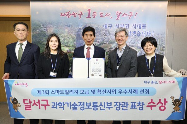 대구달서구, '과학기술정보통신부 장관' 표창 수상