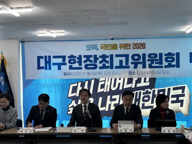 조국혁신당 조국 대표가 8일 대구시당에서 현장 최고위원회를 열고 발언하고 있다. 이혜림 기자