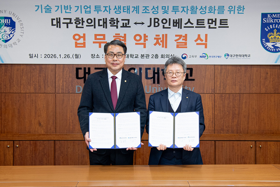 ▲ 변창훈 총장(왼쪽)과 JB인베스트먼트 이구욱 대표이사가 협약을 마친 후 기념촬영을 하고 있다.ⓒ대구한의대 ▲ 변창훈 총장(왼쪽)과 JB인베스트먼트 이구욱 대표이사가 협약을 마친 후 기념촬영을 하고 있다.ⓒ대구한의대