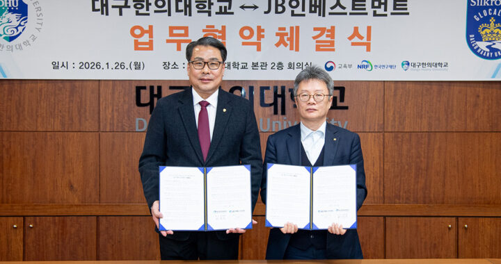 대구한의대-JB인베스트먼트, 기술 기반 기업 투자 협력 맞손
