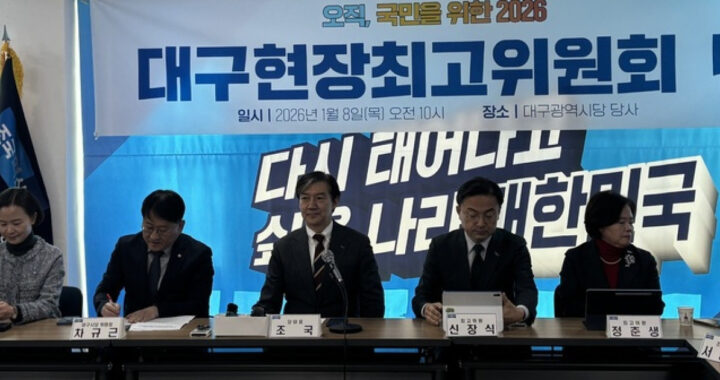 조국 “대구 30년 독점 정치가 꼴찌 만들어… 무투표 당선부터 깨겠다”