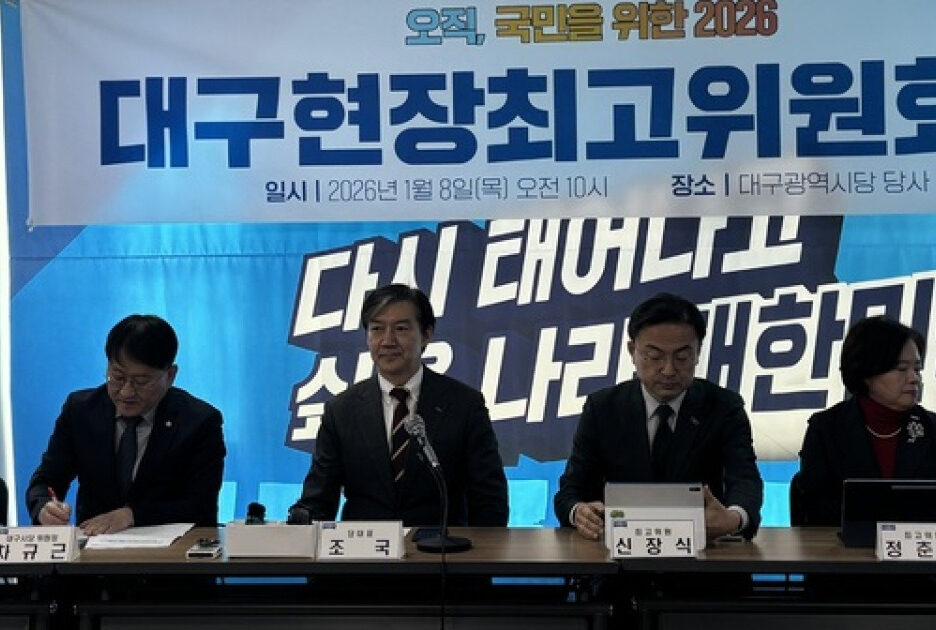 조국 “대구 30년 독점 정치가 꼴찌 만들어… 무투표 당선부터 깨겠다”