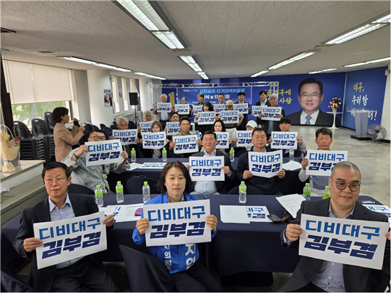 김부겸 대구시장 예비후보가 28일 희망캠프에서 '시민승리 시민선거대책위원회' 발대식과 1차 회의를 개최했다. 김부겸 후보 측 제공