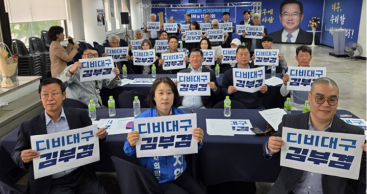 김부겸, 시민단체 지지선언·직능단체 간담회 잇따라…세 결집 가속