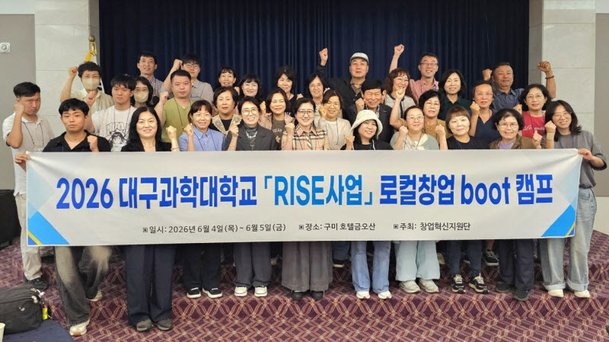 대구과학대, 로컬창업 집중교육 운영…지역문제 해결형 창업인재 육성 : 네이트 뉴스