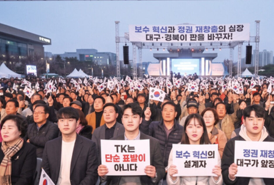 [창간81주년 기획]결국은 정치이다 -보수 혁신과 정권 재창출의 심장, 대구·경북이 판을 바꾸자