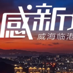 황해를 가로지르는 중한 물류 대통로