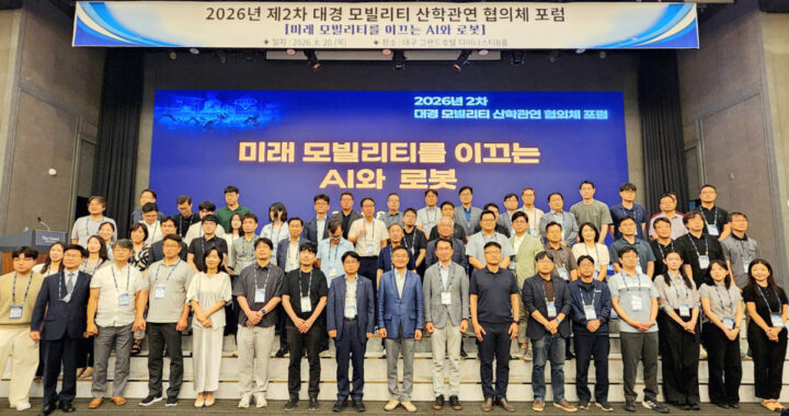 계명대, 대경 모빌리티 ‘AX 생태계’ 짠다…기술 진단에서 투자 유치까지