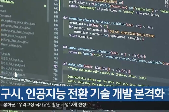 대구시, 인공지능 전환 기술 개발 본격화