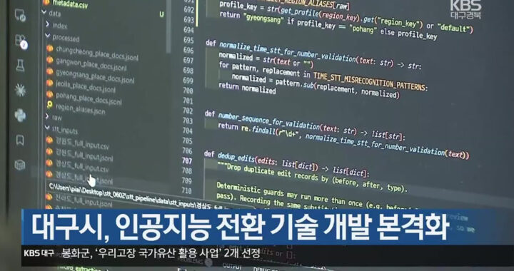 대구시, 인공지능 전환 기술 개발 본격화
